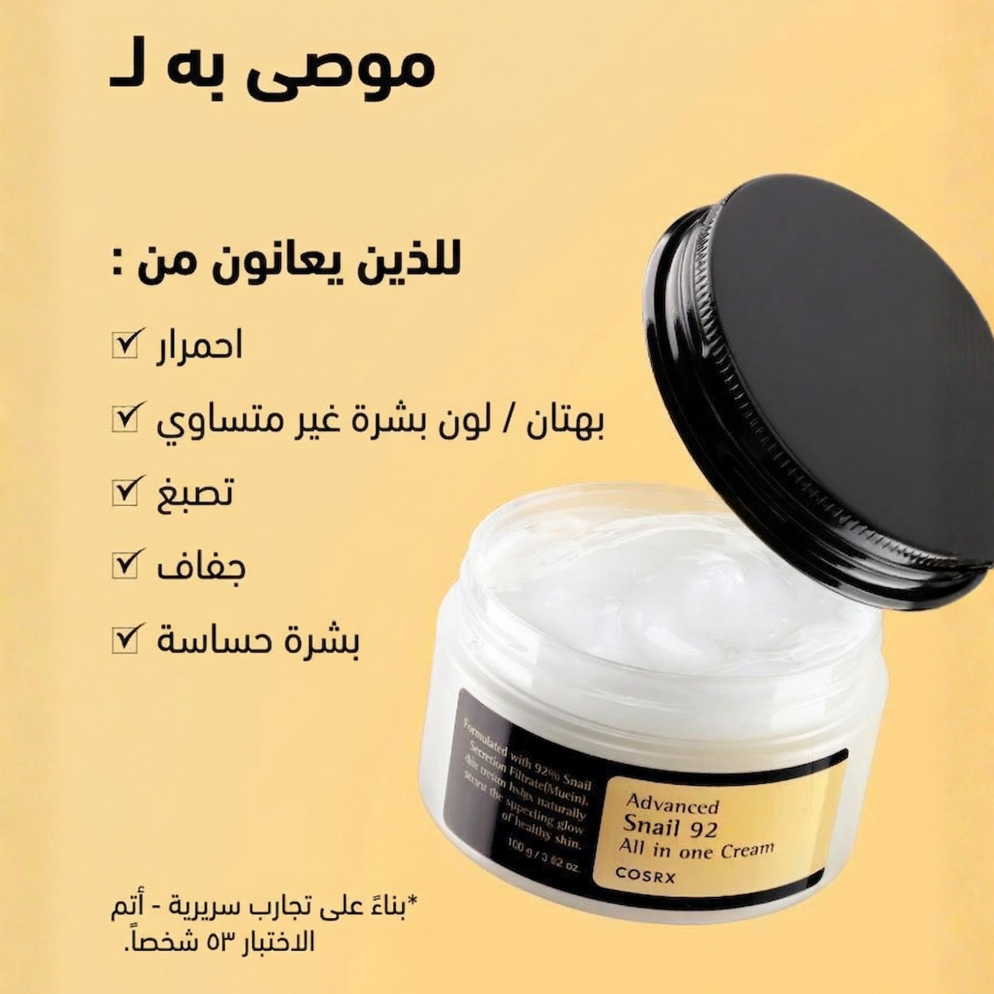 COSRX Advanced Snail 92 All in One Cream