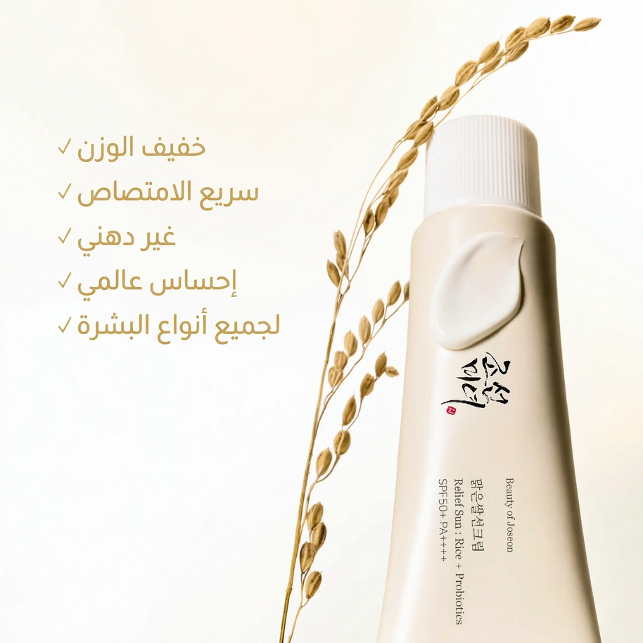 Beauty of Joseon Relief Sun: Rice + Probiotics